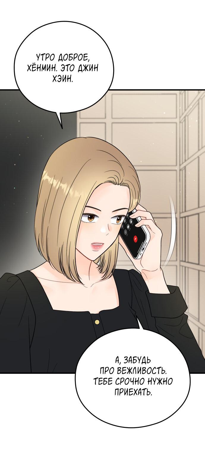 Манга Единственная - Глава 28 Страница 12