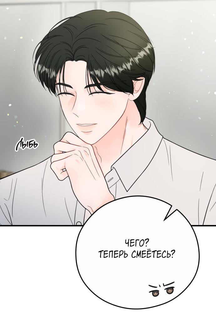 Манга Единственная - Глава 28 Страница 22