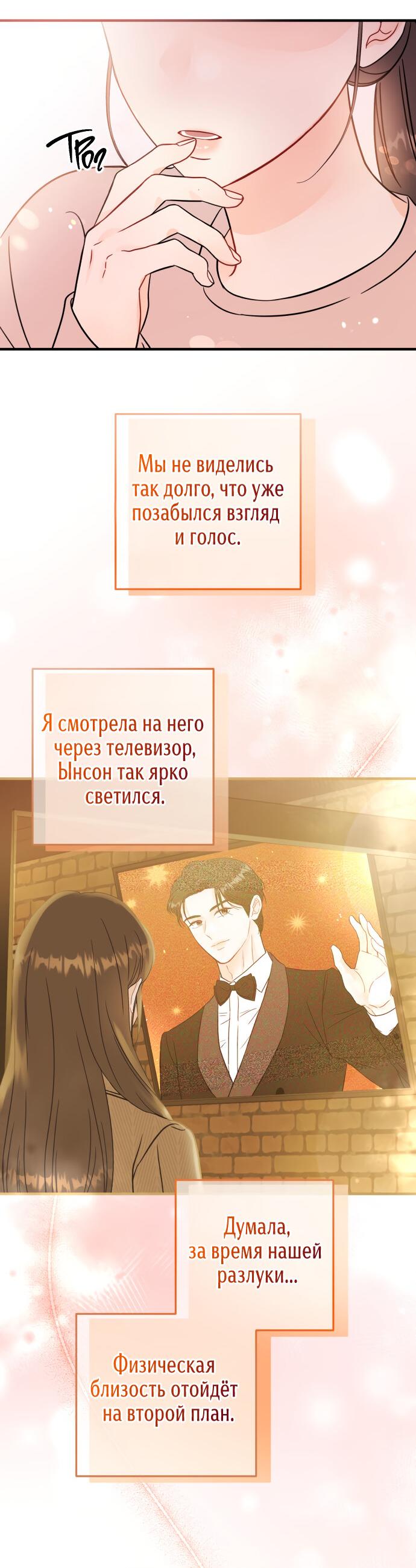 Манга Единственная - Глава 28 Страница 40