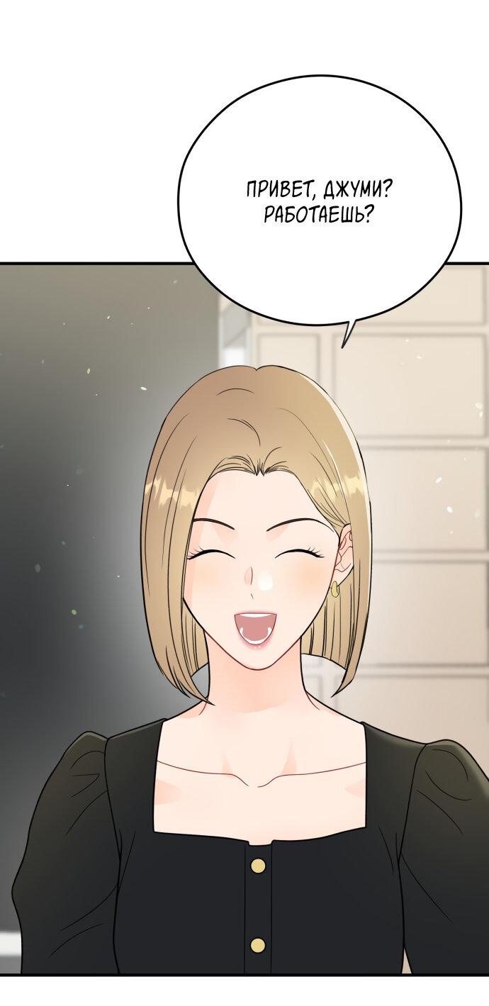 Манга Единственная - Глава 28 Страница 1