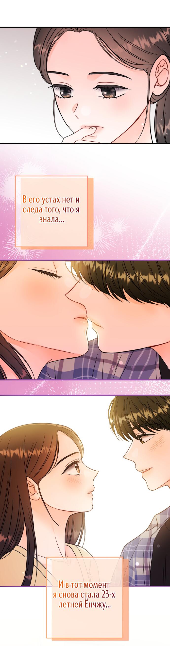 Манга Единственная - Глава 28 Страница 43
