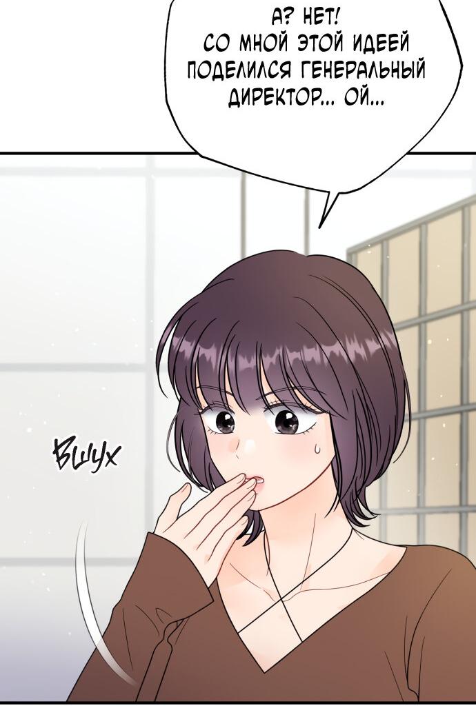 Манга Единственная - Глава 28 Страница 9