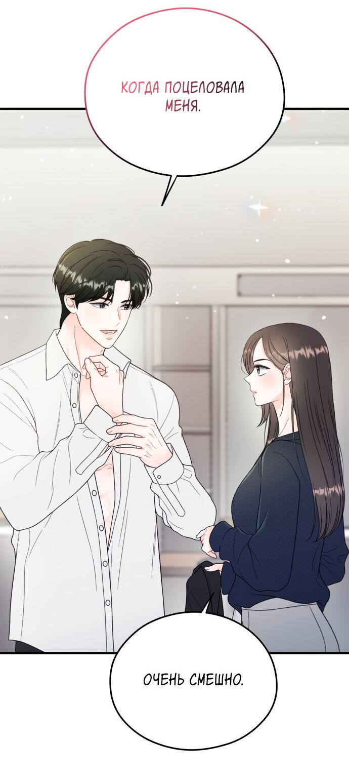 Манга Единственная - Глава 28 Страница 25