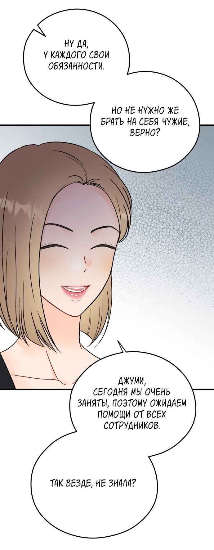 Манга Единственная - Глава 28 Страница 3