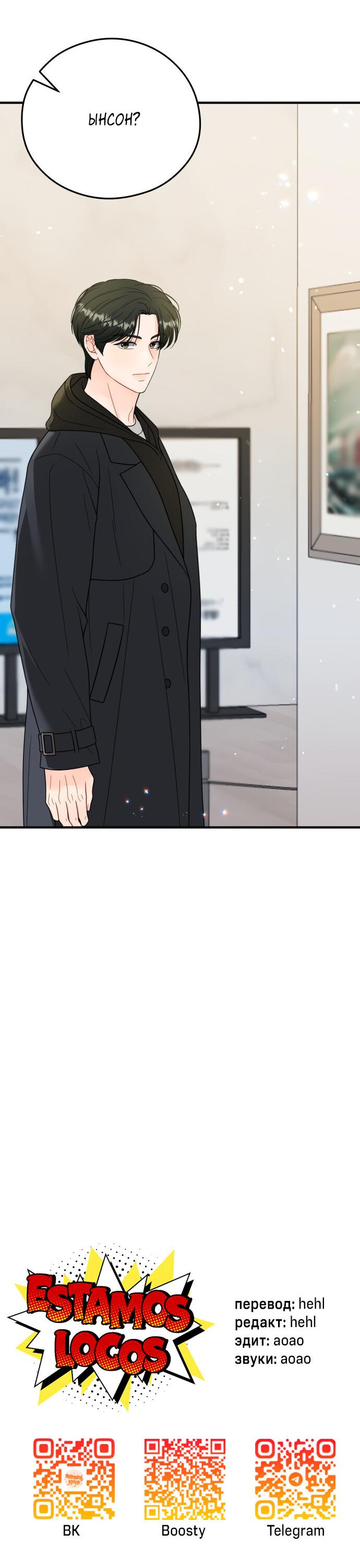 Манга Единственная - Глава 28 Страница 51