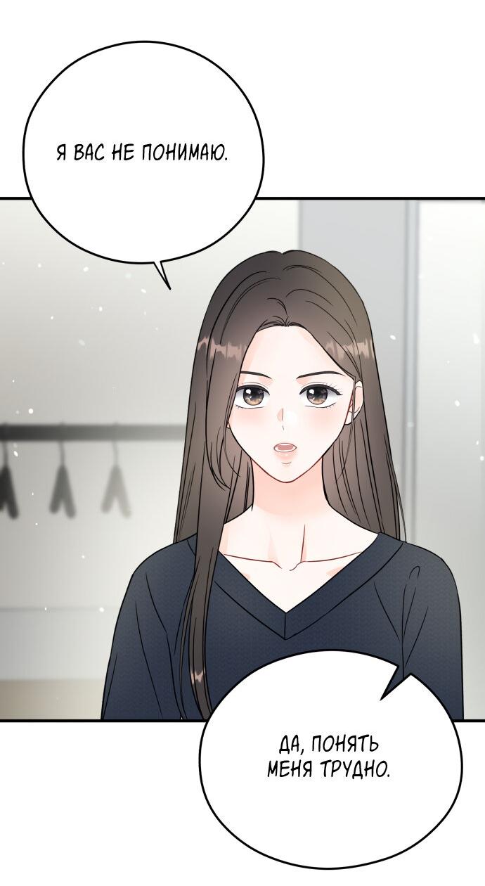 Манга Единственная - Глава 28 Страница 26