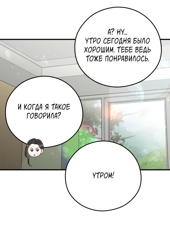 Манга Единственная - Глава 28 Страница 24