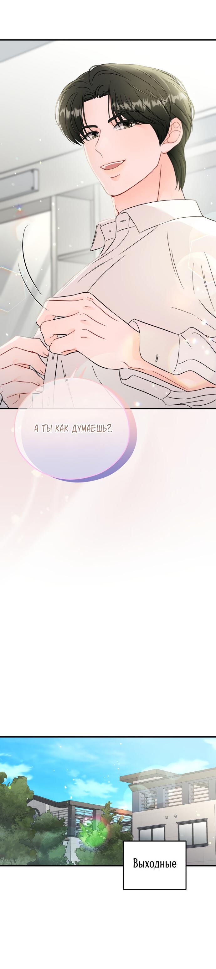 Манга Единственная - Глава 28 Страница 33