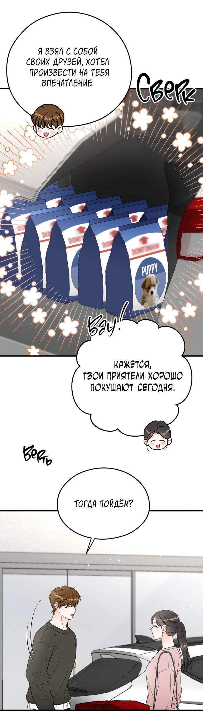 Манга Единственная - Глава 28 Страница 48