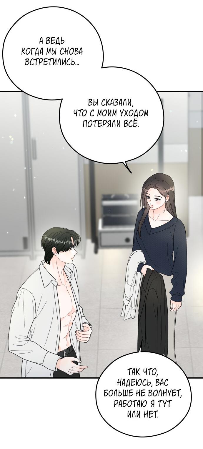Манга Единственная - Глава 28 Страница 27