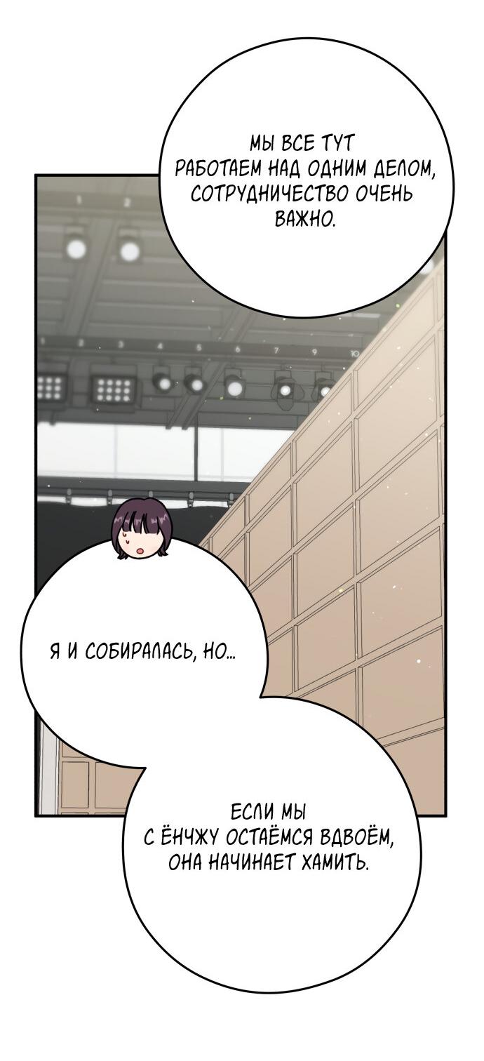 Манга Единственная - Глава 28 Страница 6
