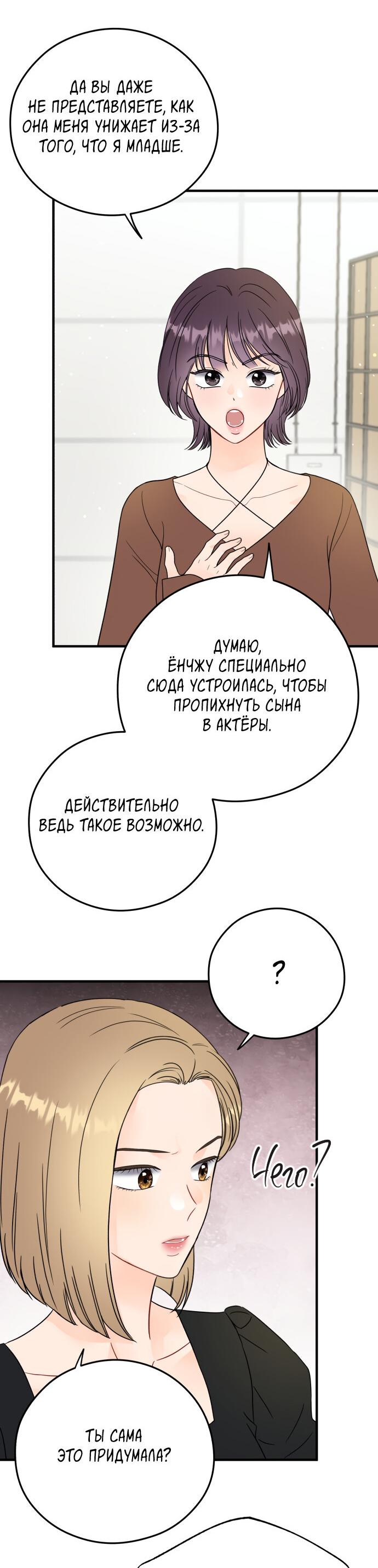 Манга Единственная - Глава 28 Страница 8