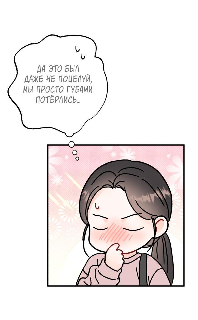 Манга Единственная - Глава 28 Страница 42