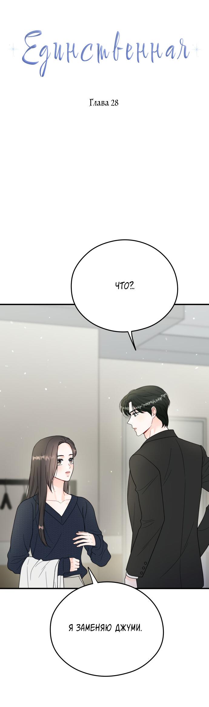 Манга Единственная - Глава 28 Страница 15
