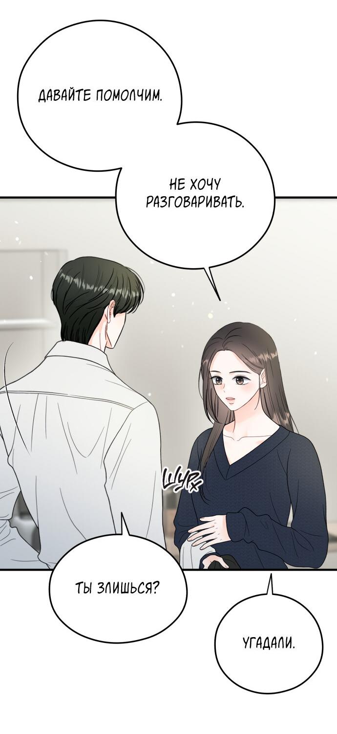 Манга Единственная - Глава 28 Страница 19
