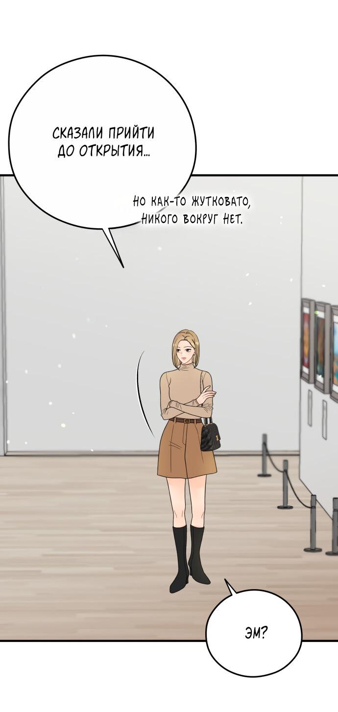 Манга Единственная - Глава 28 Страница 50