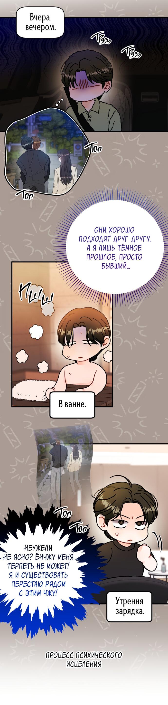 Манга Единственная - Глава 27 Страница 8