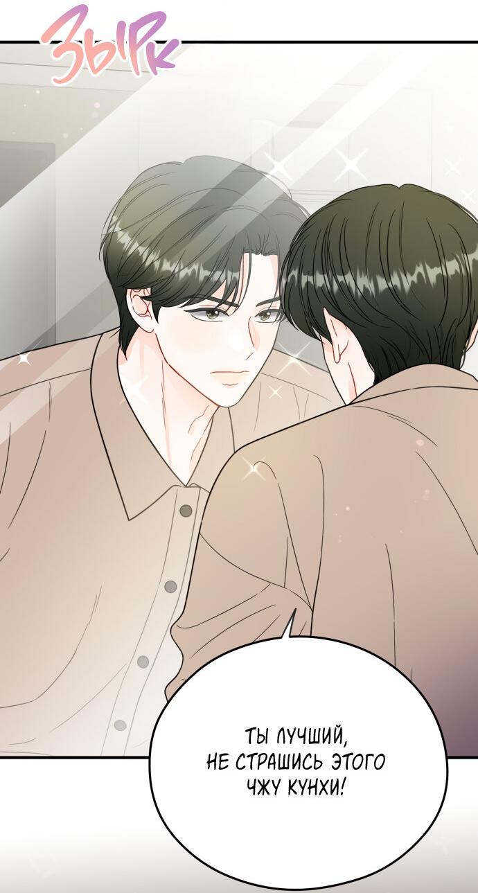 Манга Единственная - Глава 27 Страница 7