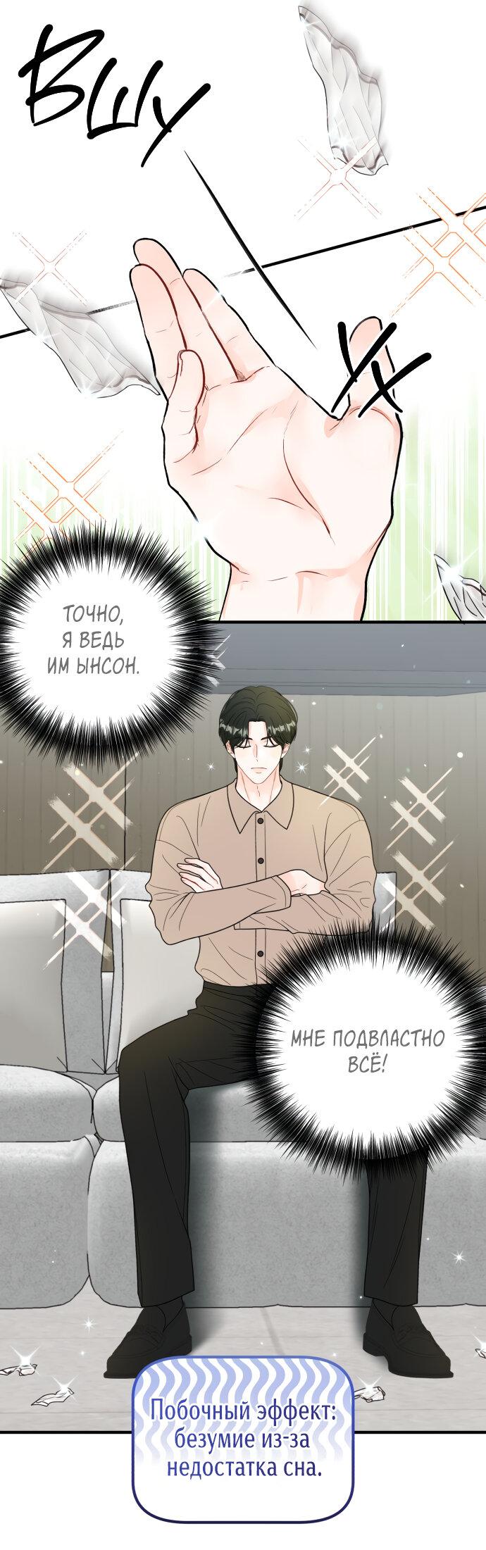 Манга Единственная - Глава 27 Страница 12