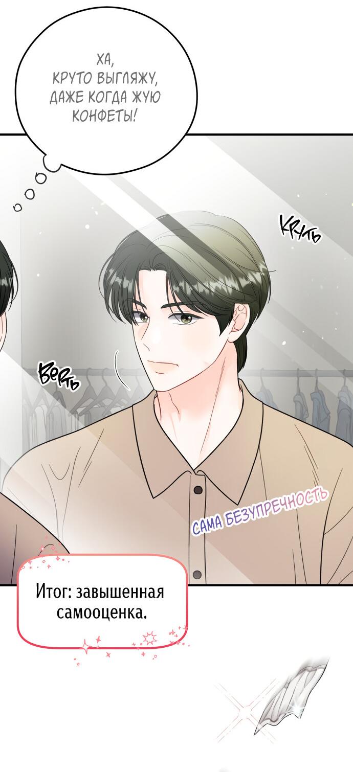 Манга Единственная - Глава 27 Страница 11