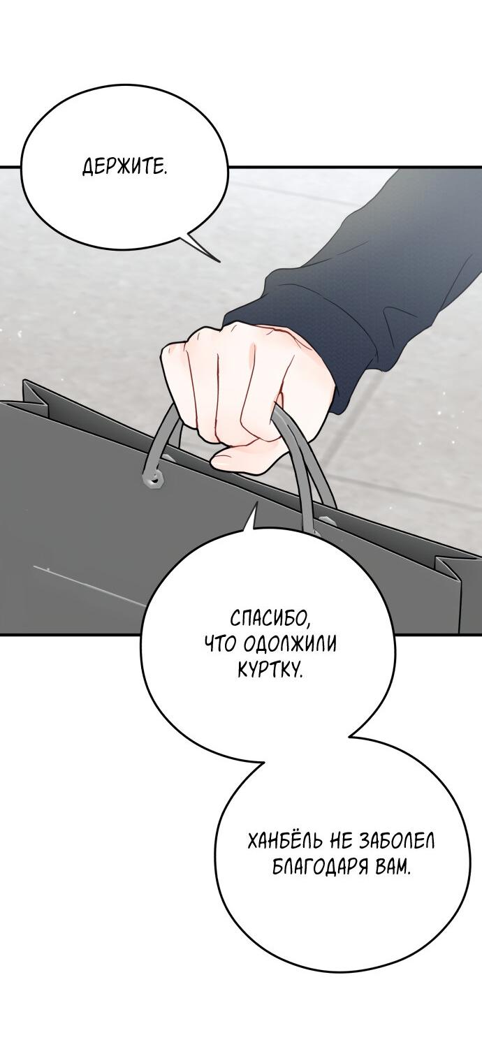 Манга Единственная - Глава 27 Страница 14