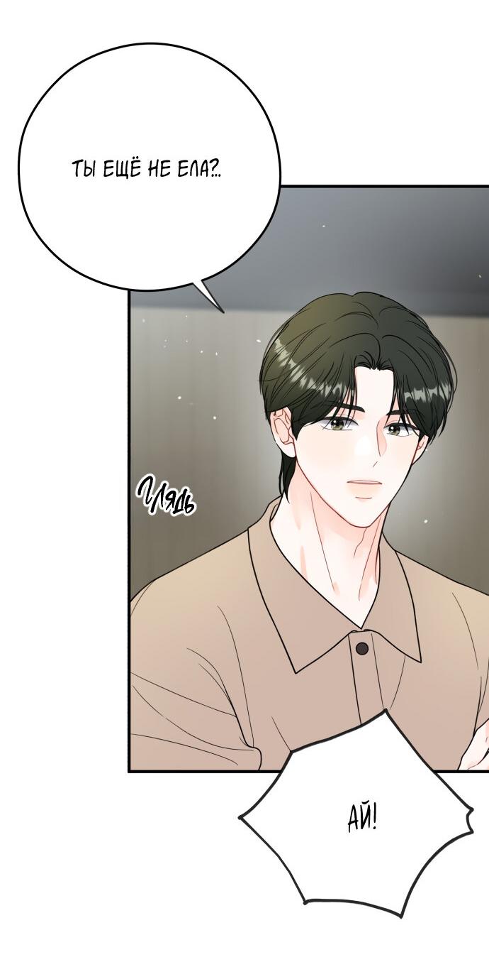 Манга Единственная - Глава 27 Страница 26