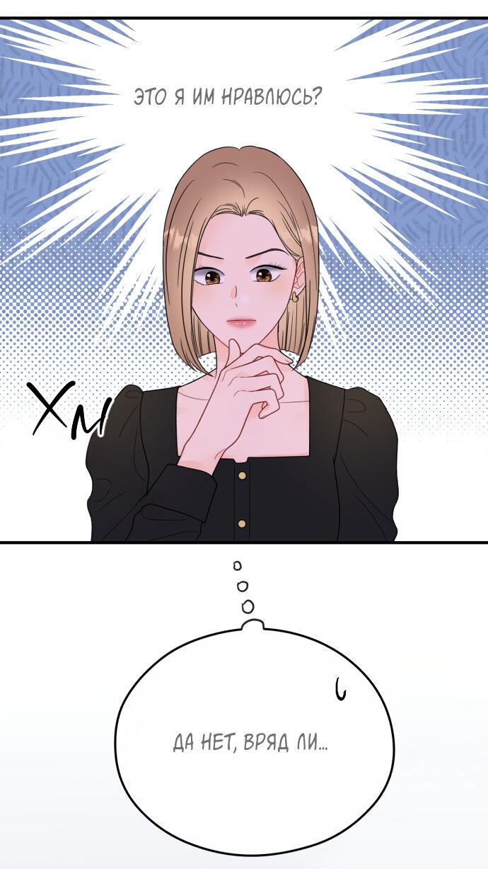 Манга Единственная - Глава 27 Страница 45