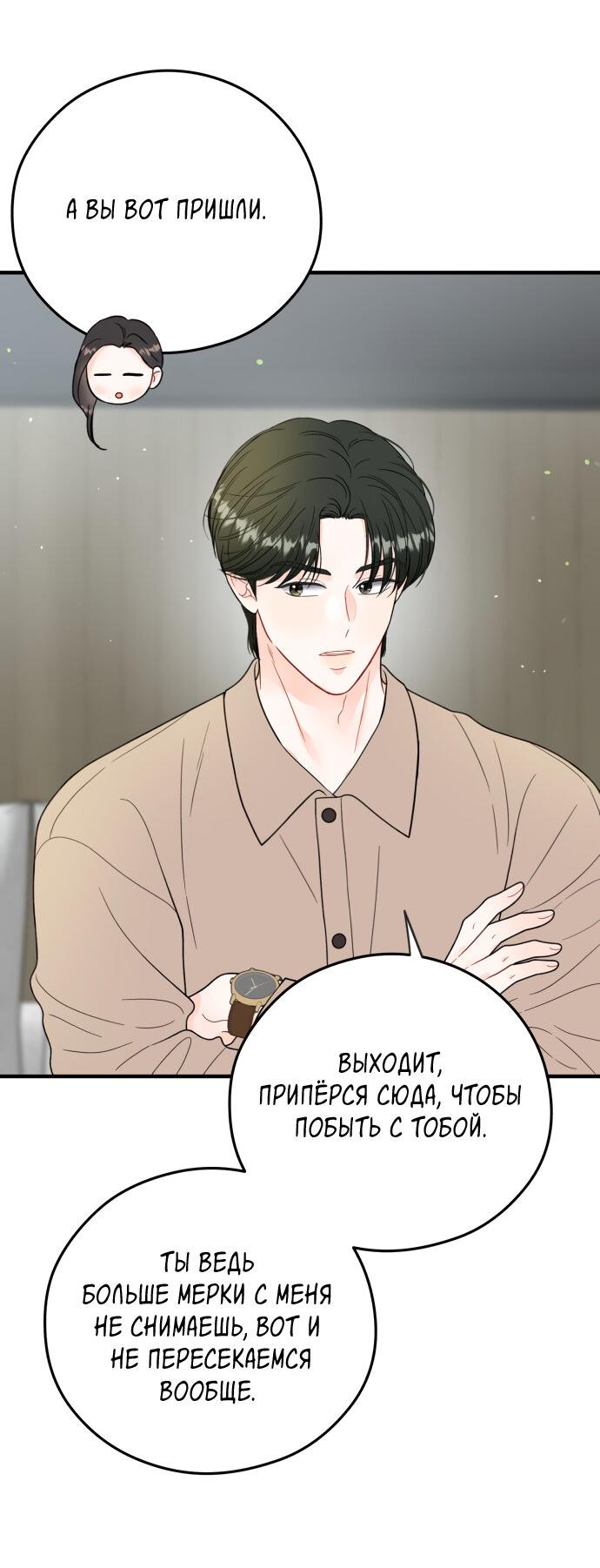 Манга Единственная - Глава 27 Страница 22