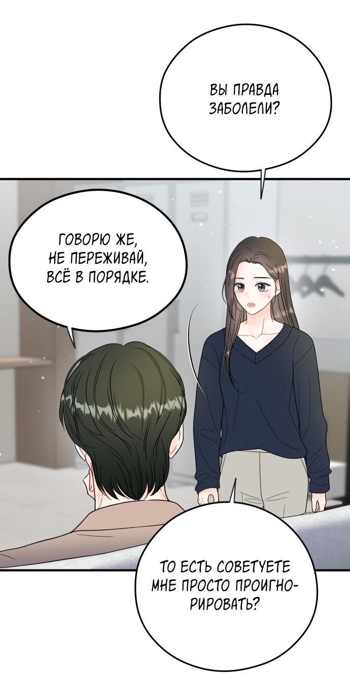 Манга Единственная - Глава 27 Страница 16