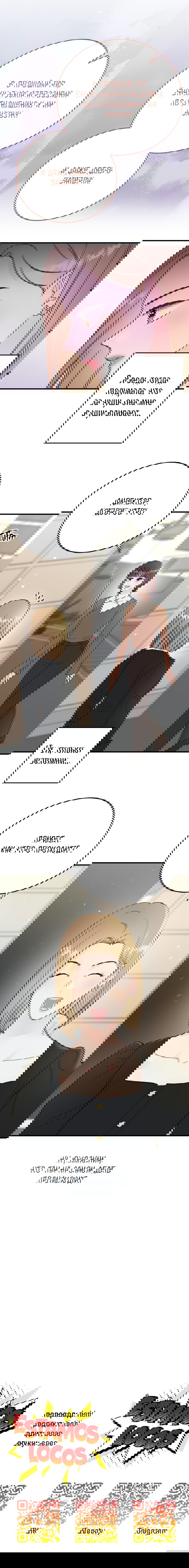 Манга Единственная - Глава 27 Страница 46