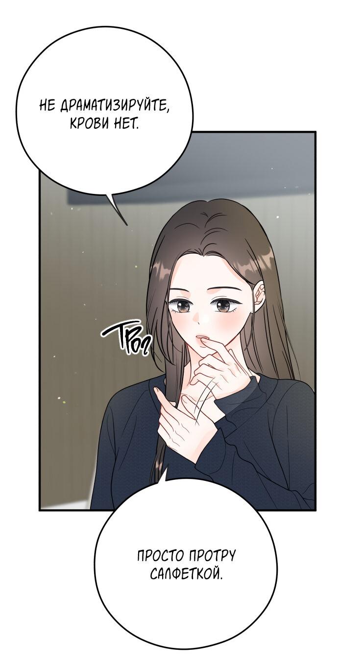 Манга Единственная - Глава 27 Страница 29