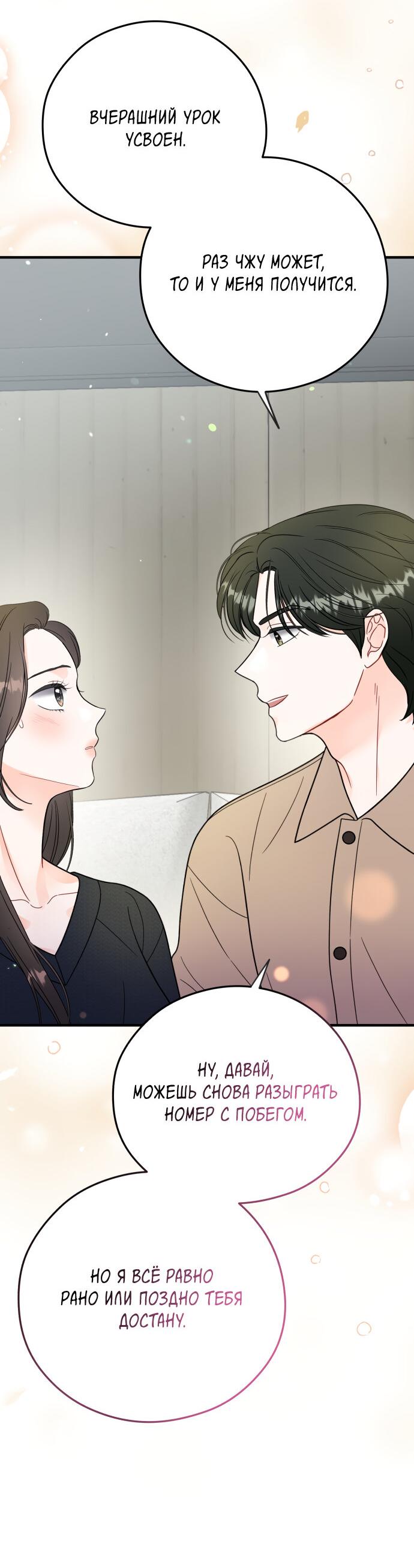 Манга Единственная - Глава 27 Страница 41