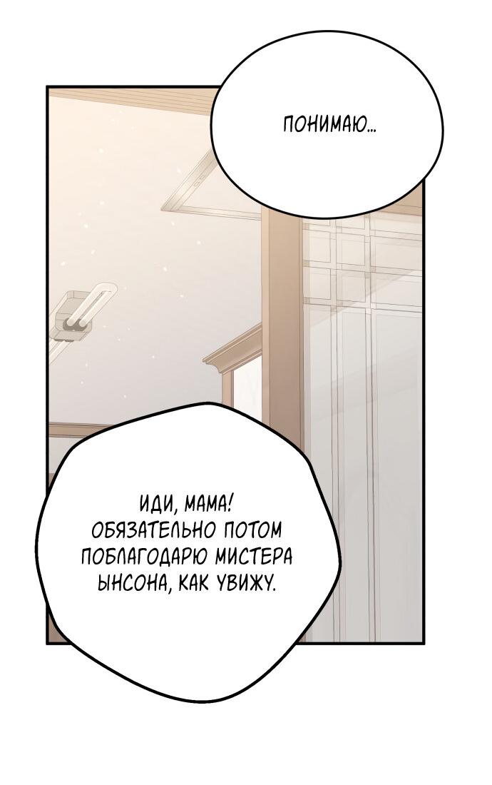 Манга Единственная - Глава 27 Страница 3