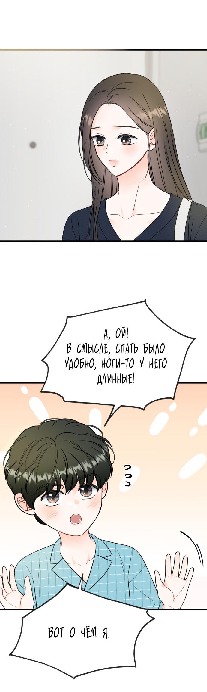 Манга Единственная - Глава 27 Страница 2