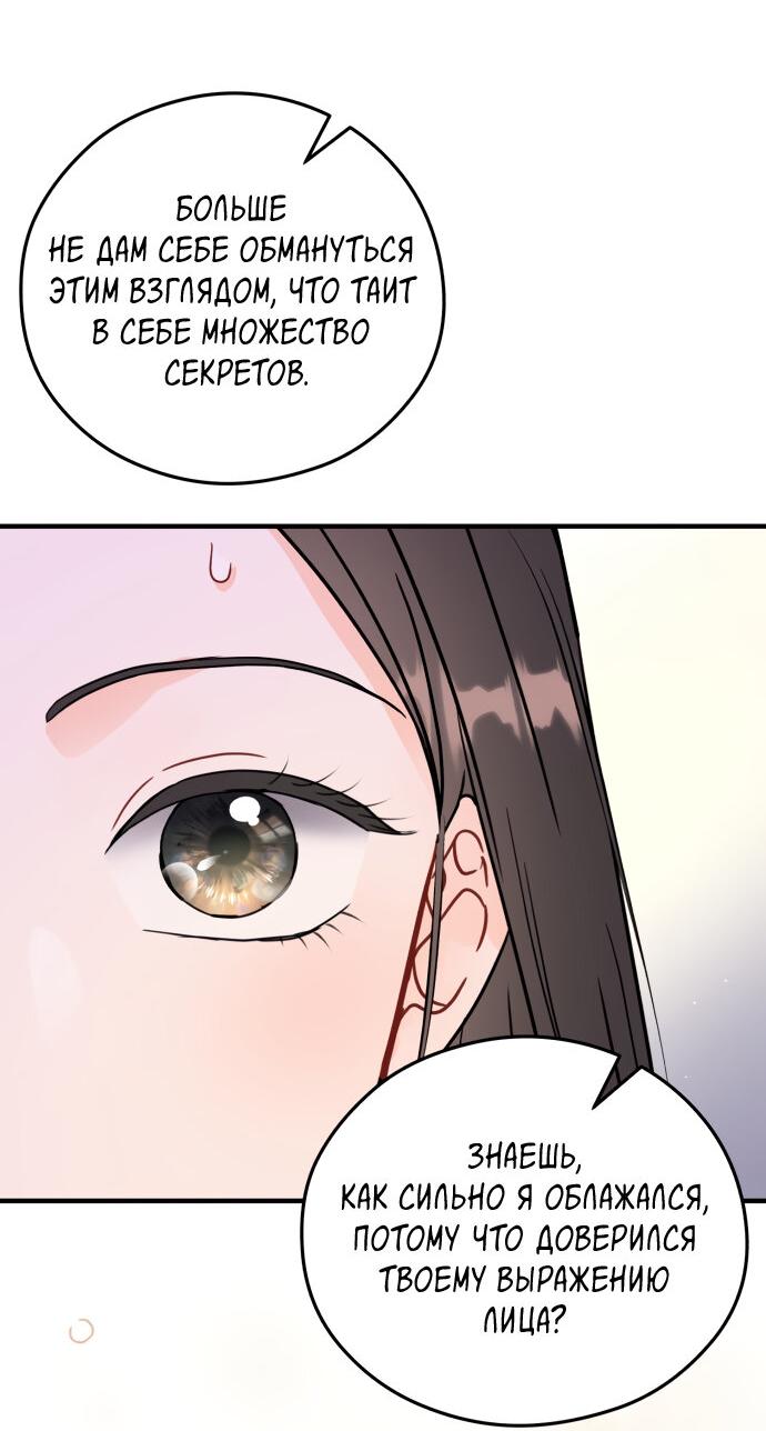 Манга Единственная - Глава 27 Страница 40