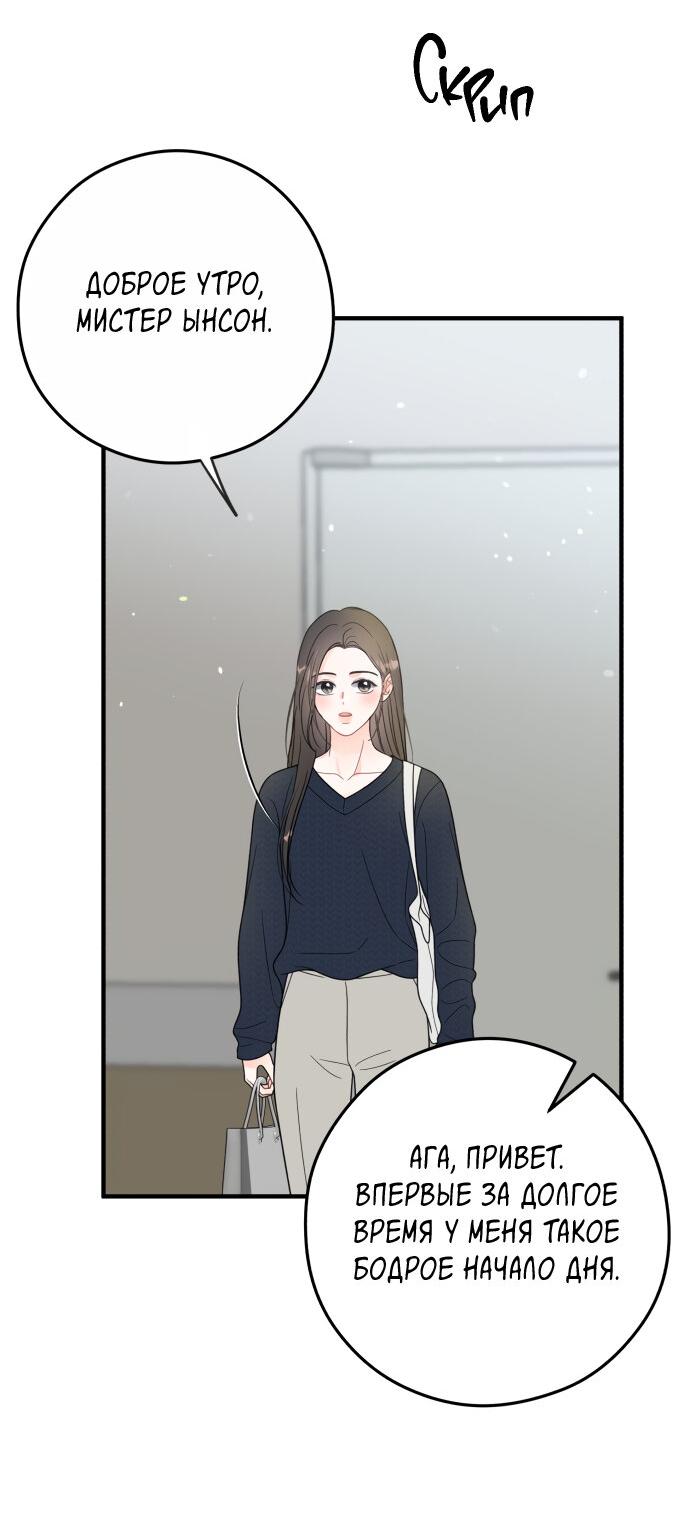 Манга Единственная - Глава 27 Страница 13