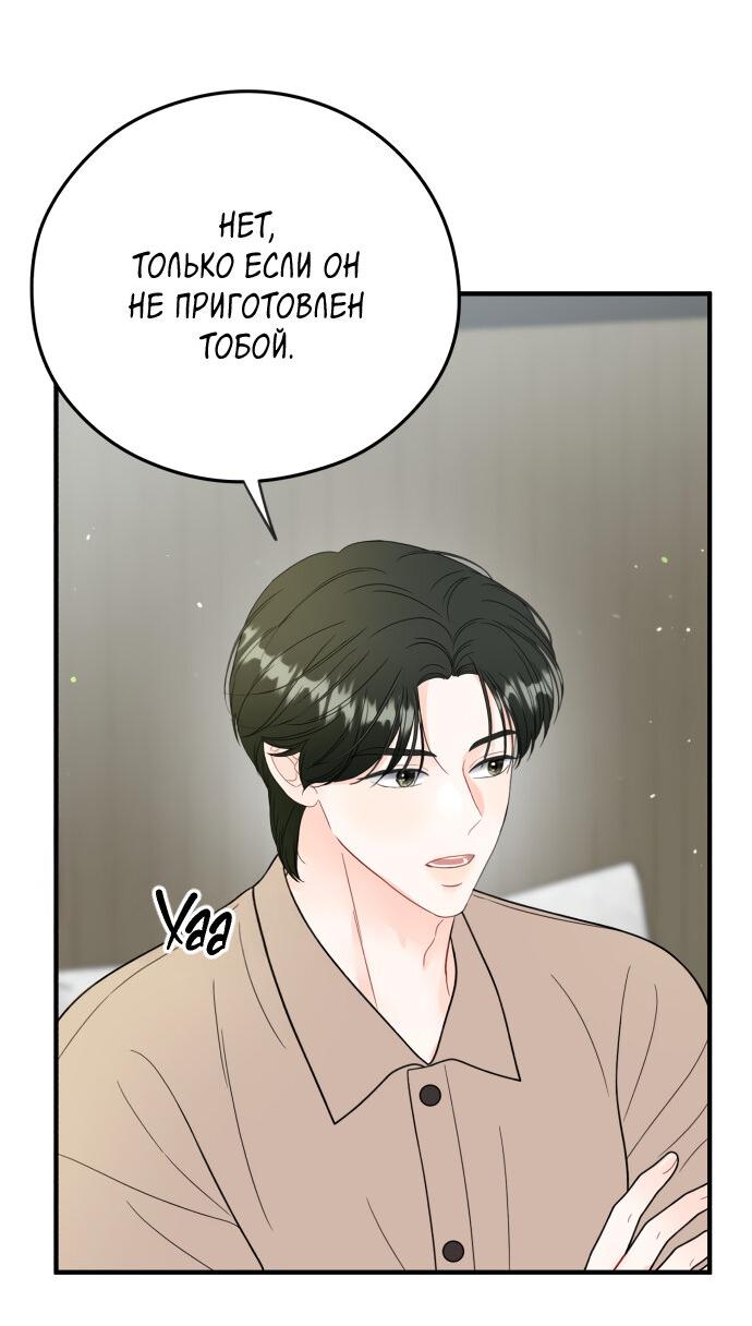 Манга Единственная - Глава 27 Страница 24