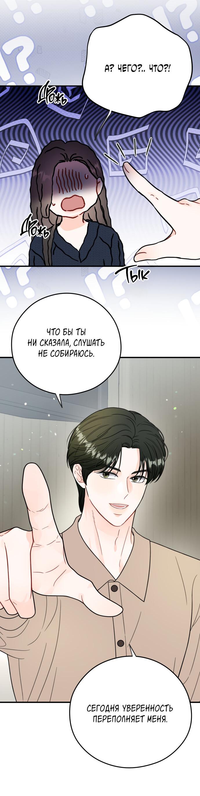 Манга Единственная - Глава 27 Страница 38