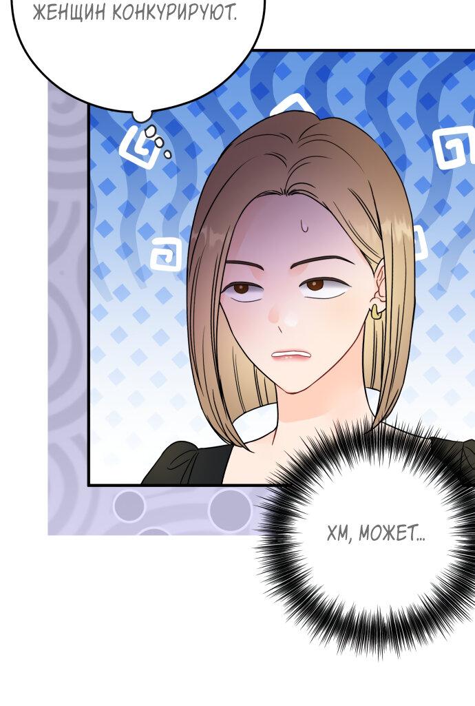 Манга Единственная - Глава 27 Страница 44