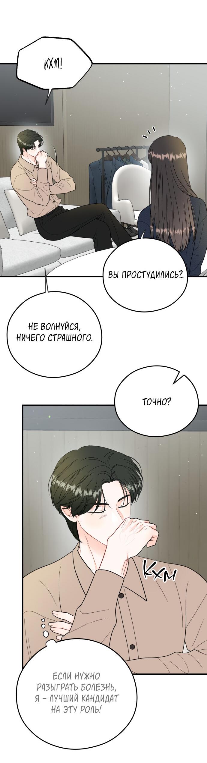 Манга Единственная - Глава 27 Страница 15