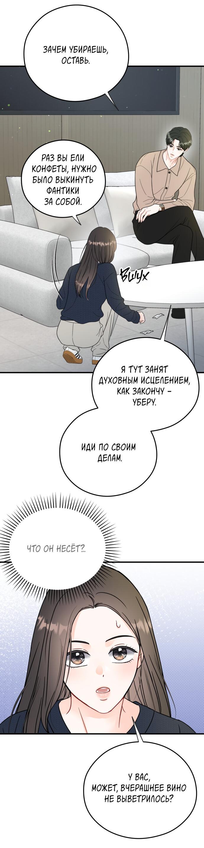 Манга Единственная - Глава 27 Страница 19