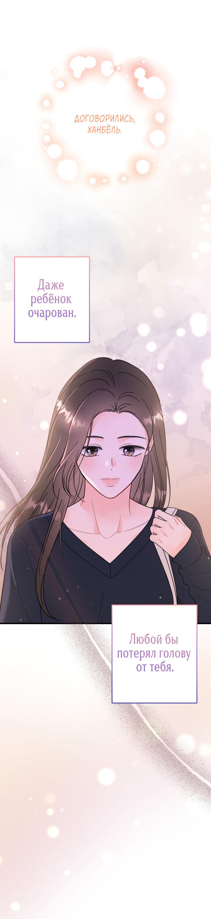 Манга Единственная - Глава 27 Страница 5