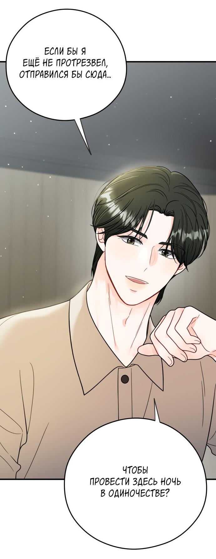 Манга Единственная - Глава 27 Страница 20
