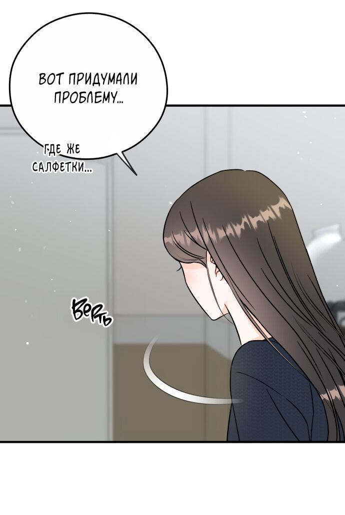 Манга Единственная - Глава 27 Страница 30