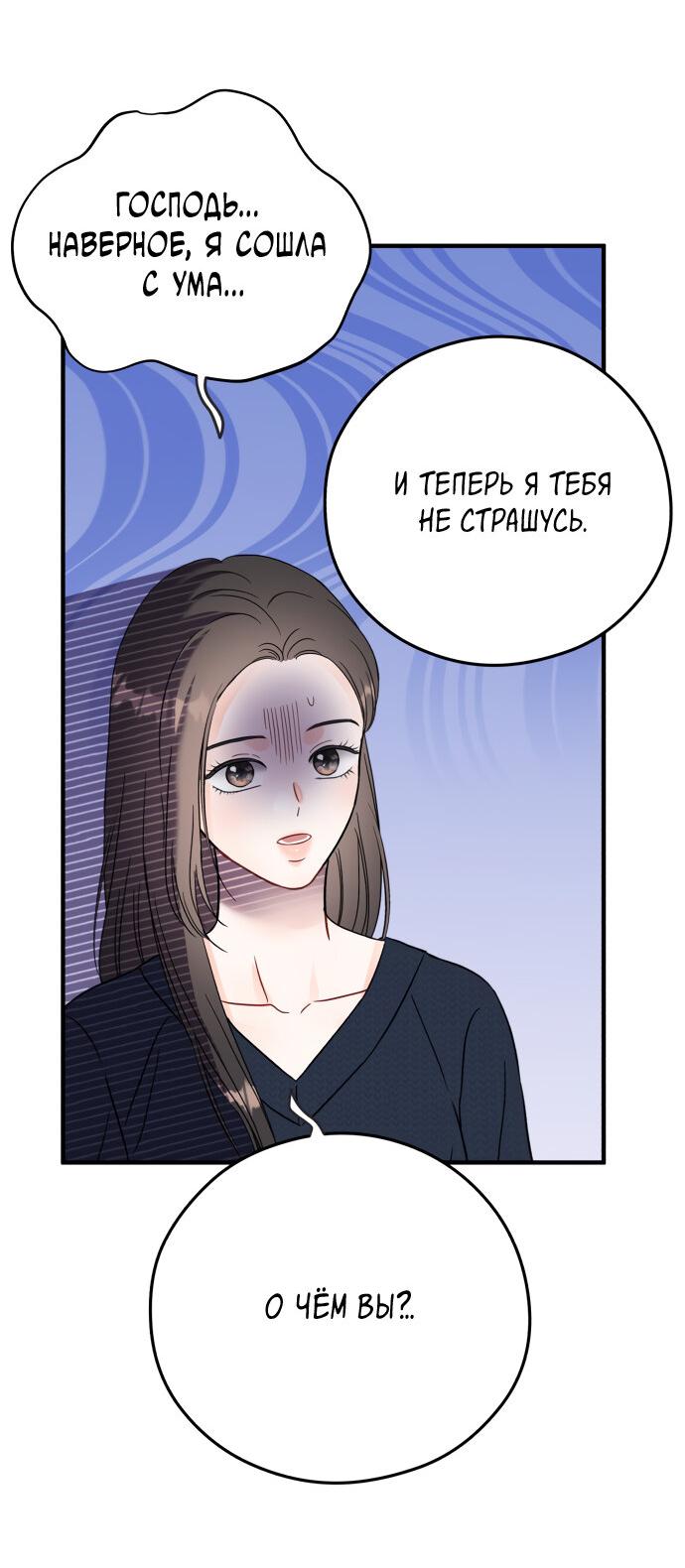 Манга Единственная - Глава 27 Страница 39