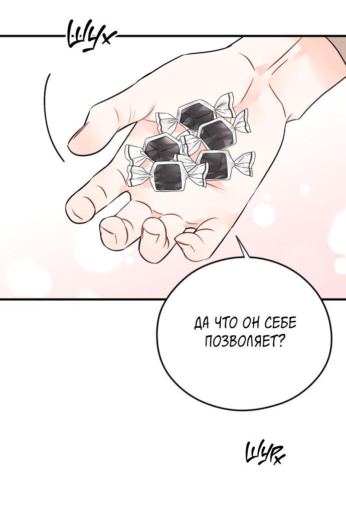 Манга Единственная - Глава 27 Страница 9