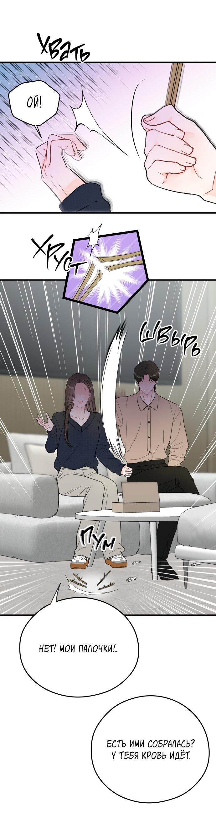 Манга Единственная - Глава 27 Страница 28