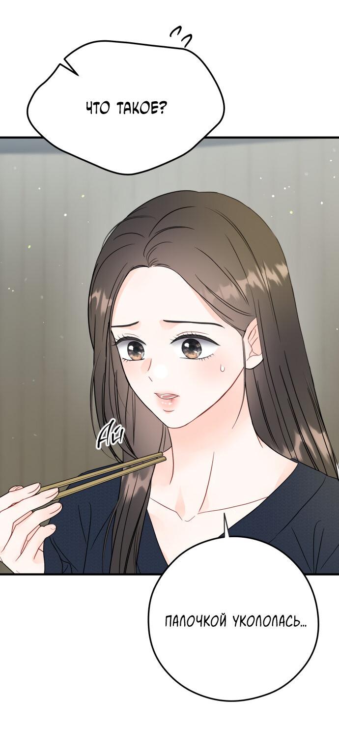 Манга Единственная - Глава 27 Страница 27