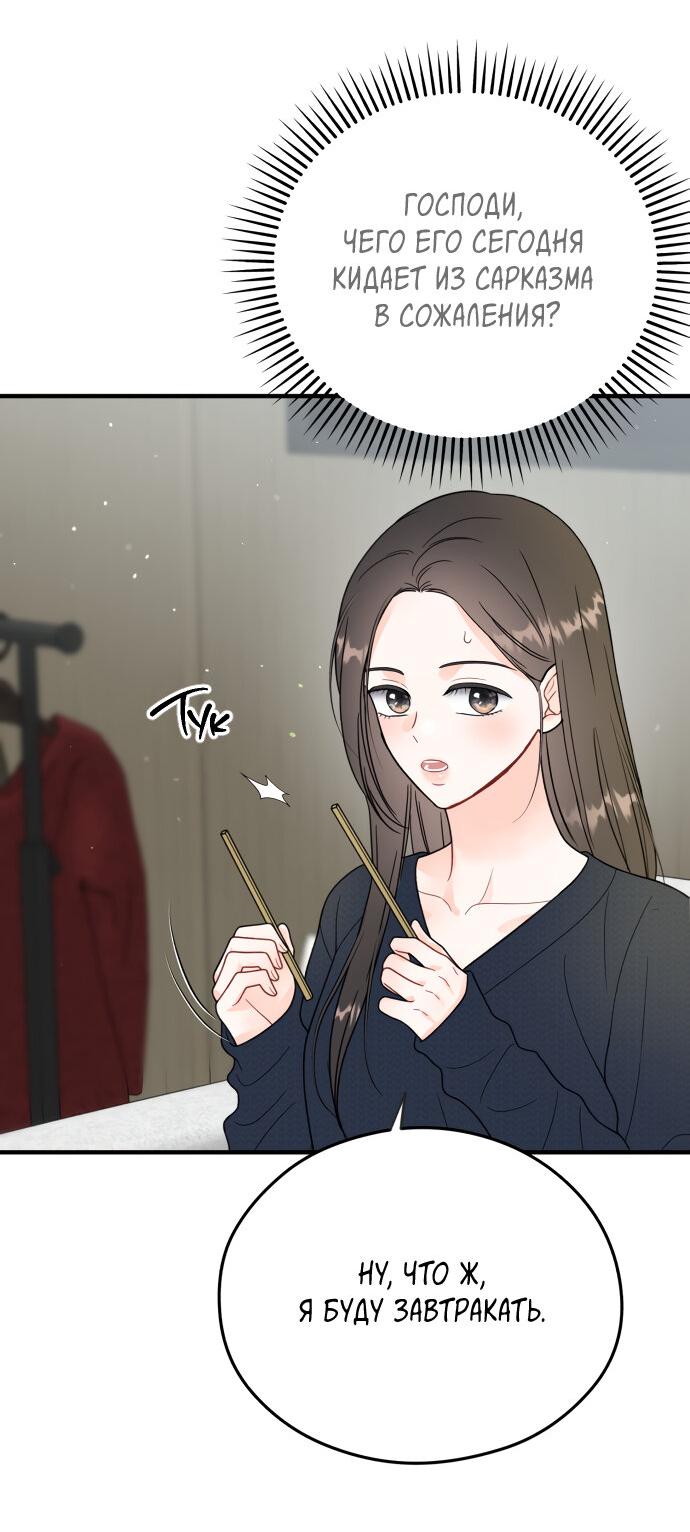 Манга Единственная - Глава 27 Страница 25