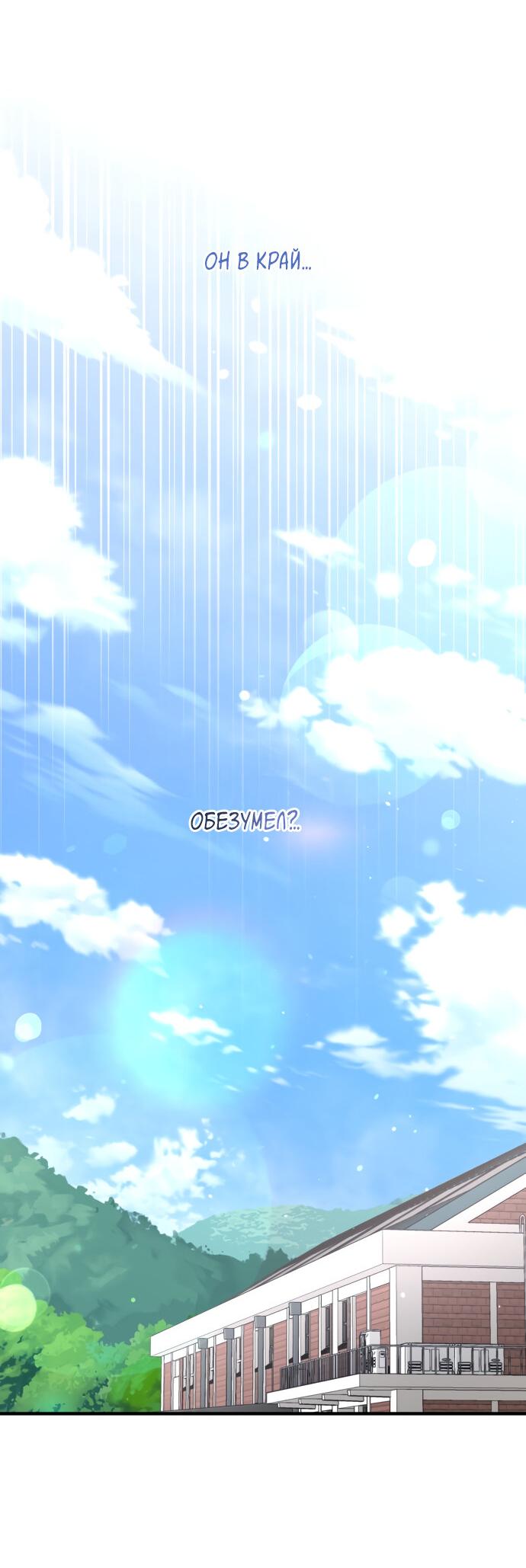 Манга Единственная - Глава 27 Страница 42